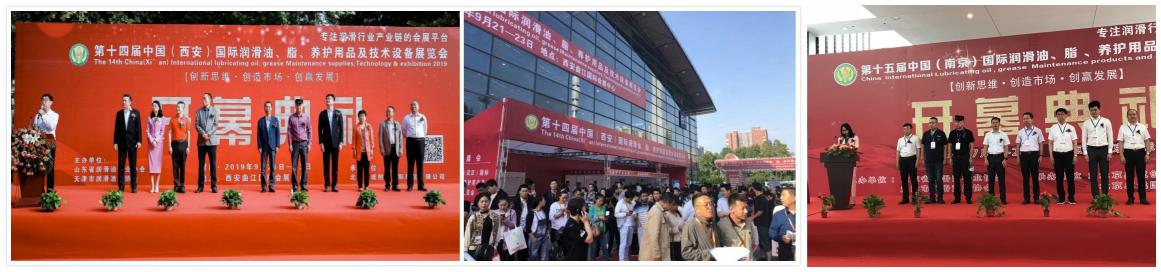 2022中国国际润滑油、脂、养护用品及技术设备展览会邀请