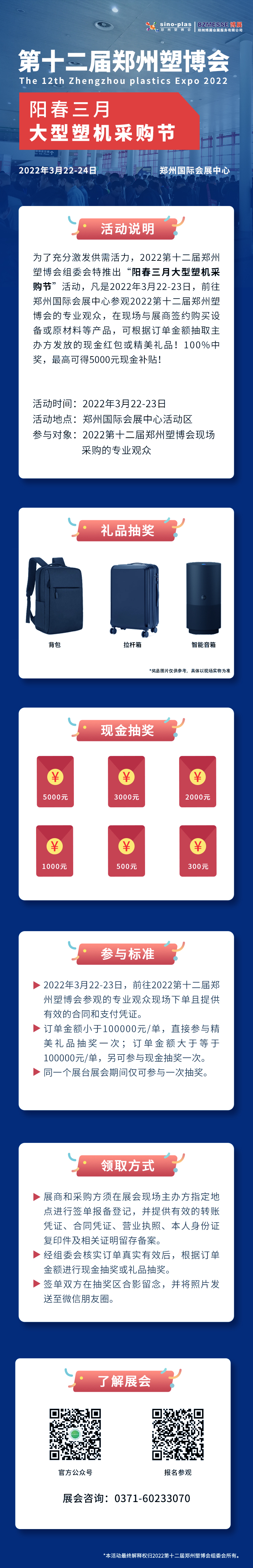 2022第十二届郑州塑博会送豪礼！