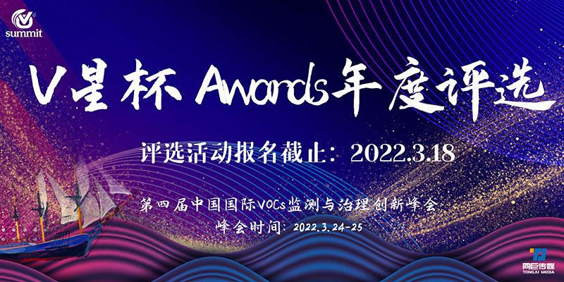 首届“V星杯 Awards”年度评选正式开启！